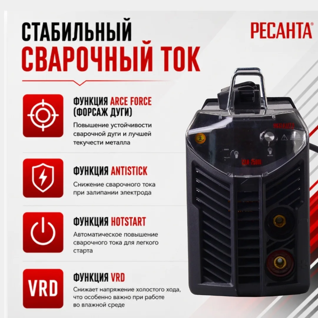 Сварочный аппарат инверторный Ресанта САИ250ПН