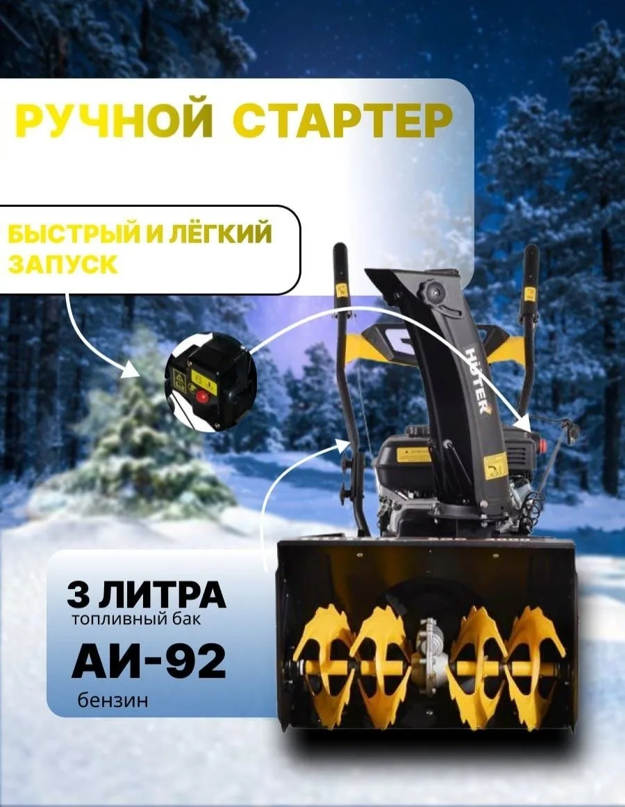 Снегоуборочная машина Huter SGC 4000
