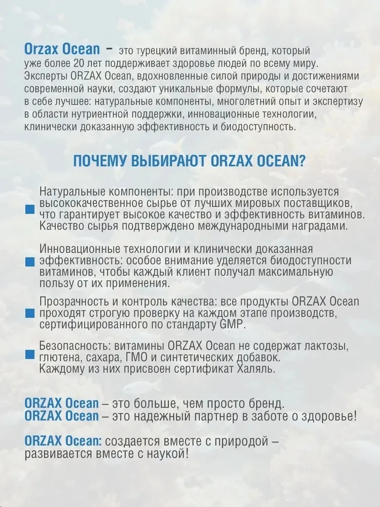 Витамин ORZAX ОУШЕН D3+K2 20 МЛ (8557) (1621)
