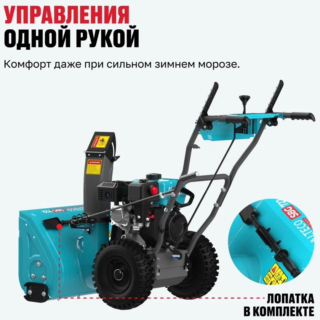 Бензиновая снегоуборочная машина ALTECO SBG 722