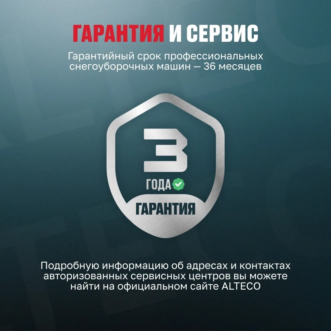 Бензиновая снегоуборочная машина ALTECO SBG 780 S