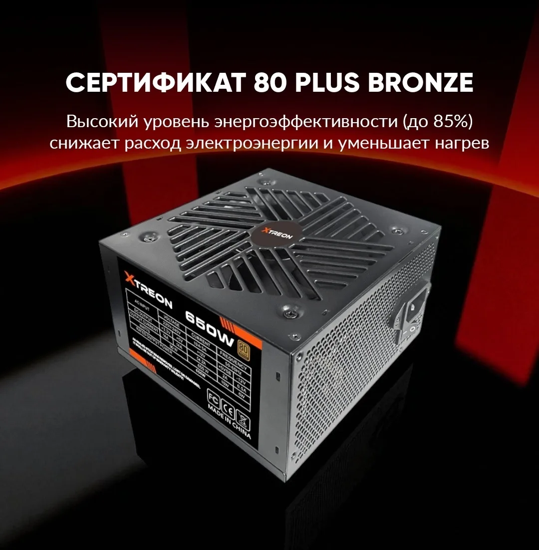 Блок питания XTREON 650W Bronze Черный