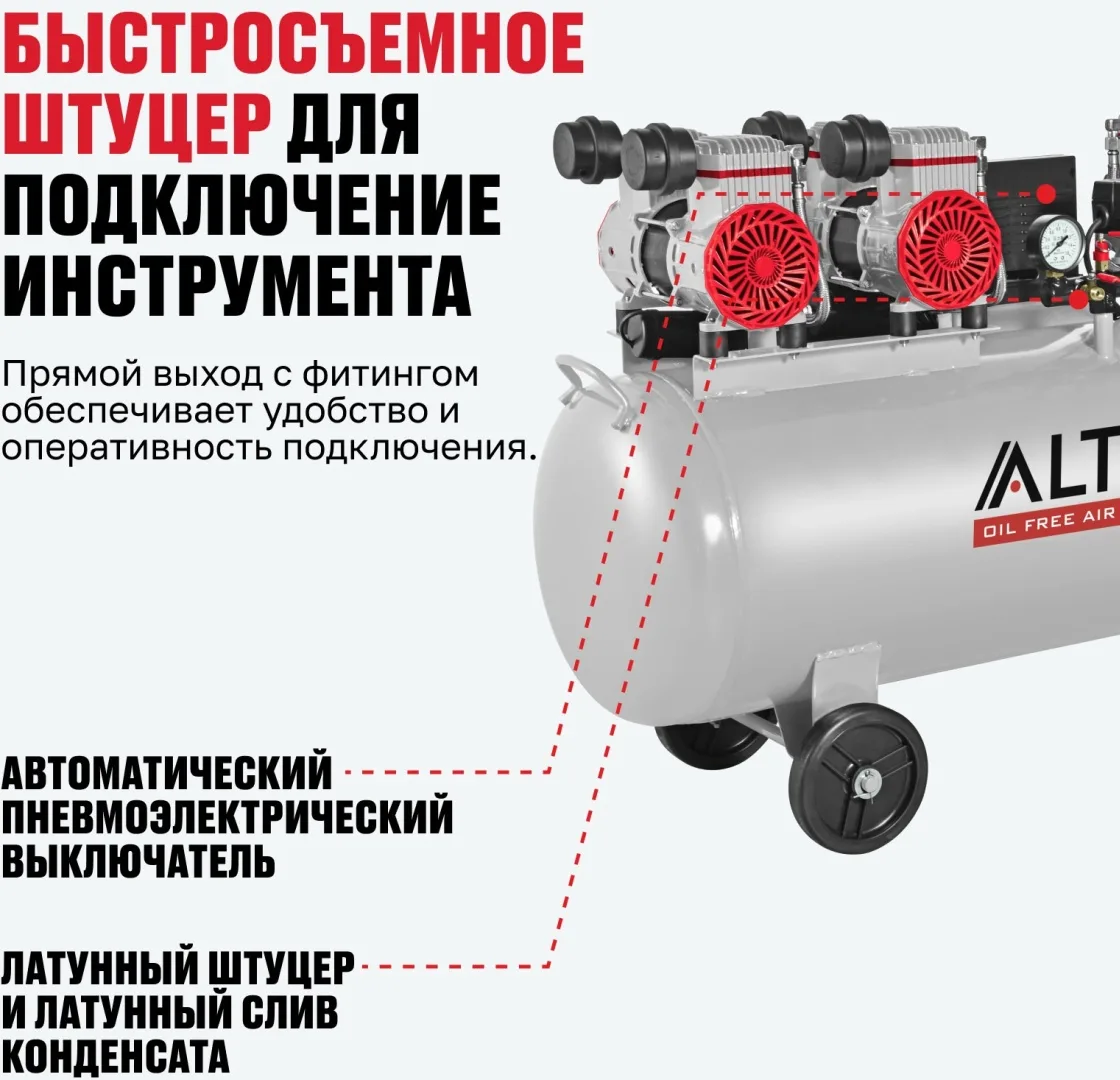 Компрессор безмаслянный ALTECO ACO 120L
