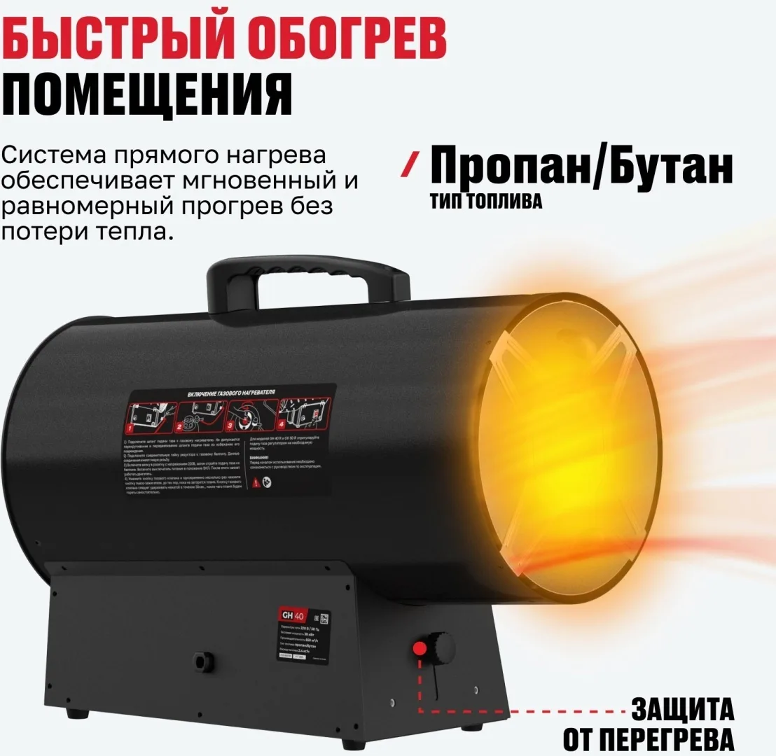 Нагреватель газовый ALTECO GH-40 (N)