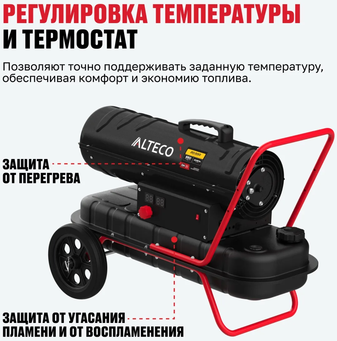 Тепловая дизельная пушка ALTECO DH 20 (20 кВт)