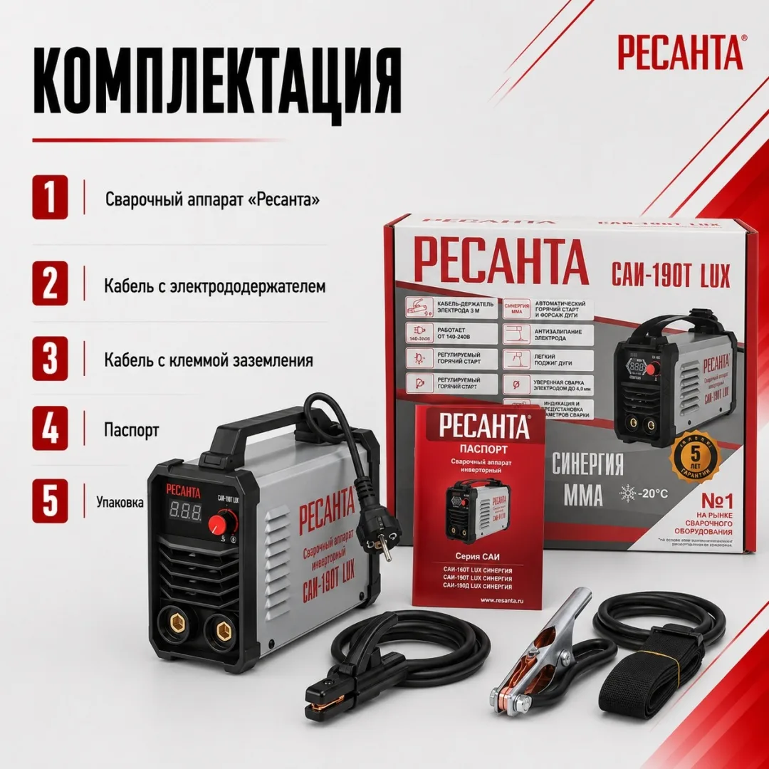 Сварочный аппарат инверторный Ресанта САИ-190Т LUX