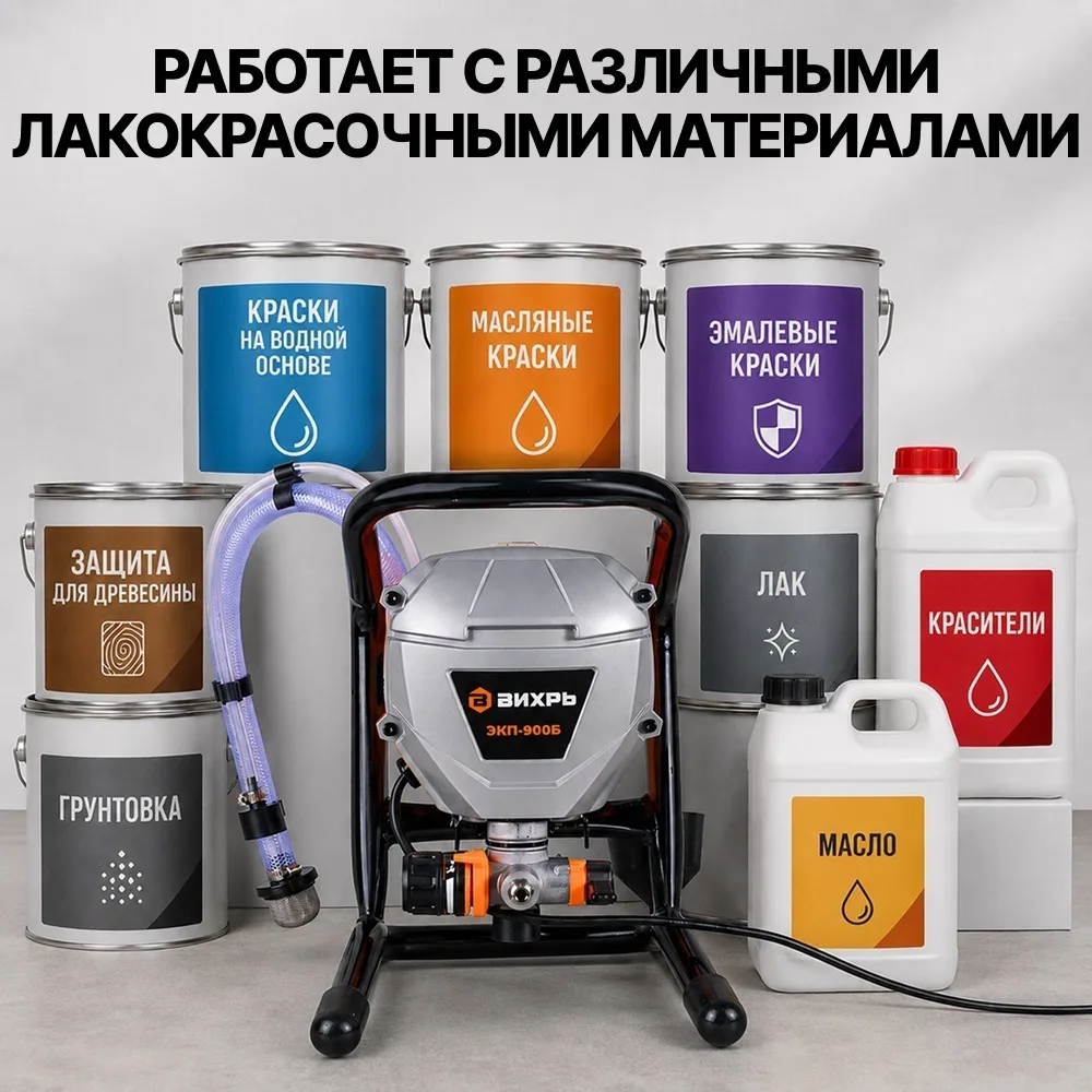 Краскопульт электрический Вихрь ЭКП-900Б