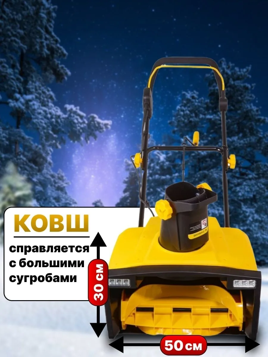 Снегоуборщик Huter SGC 2500EL