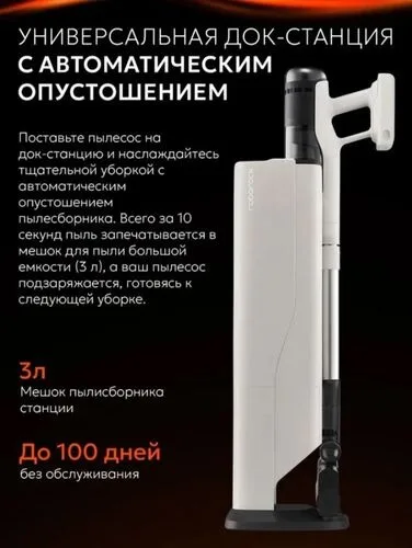 Беспроводной ручной пылесос Roborock H60 Hub Pro