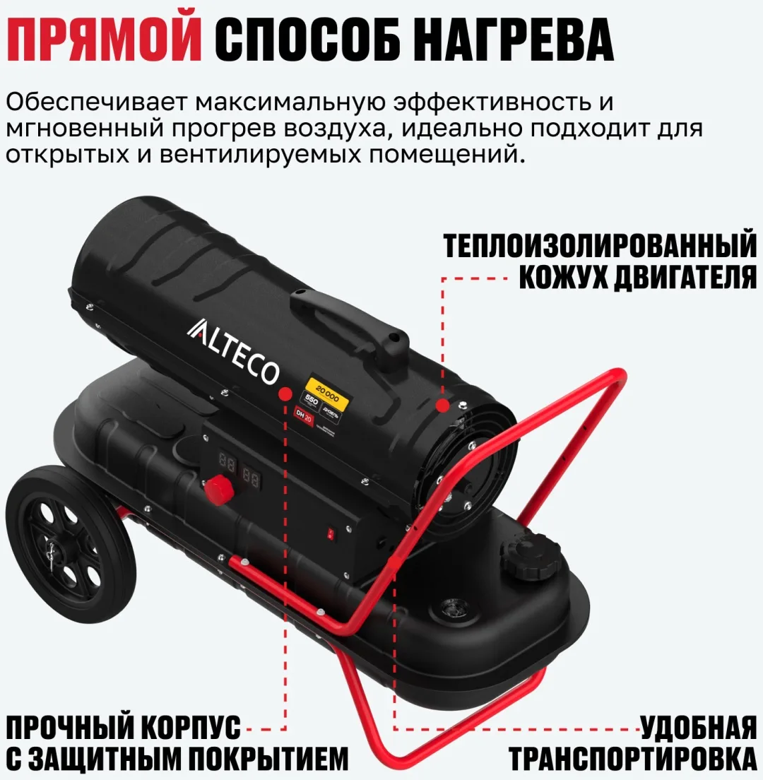Тепловая дизельная пушка ALTECO DH 20 (20 кВт)
