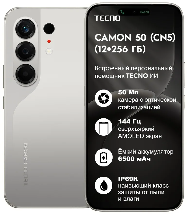 Смартфон TECNO CAMON 50 12/256 GB Nebula Titanium