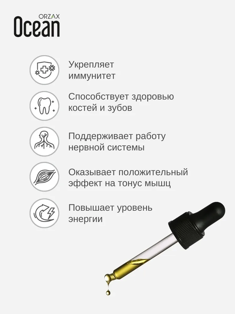Витамин ORZAX ОУШЕН D3+K2 20 МЛ (8557) (1621)
