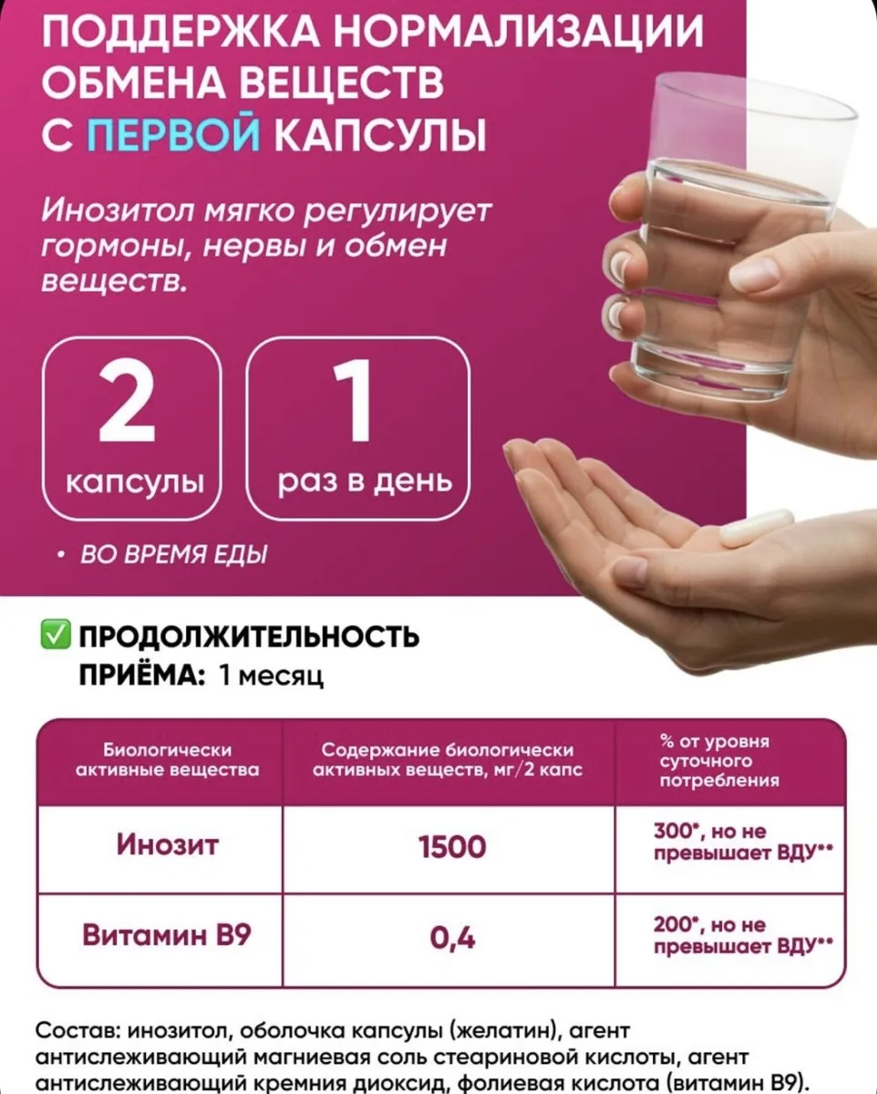 Витамин QEEP ИНОЗИТОЛ 1500 МГ 60 ШТ (6380)