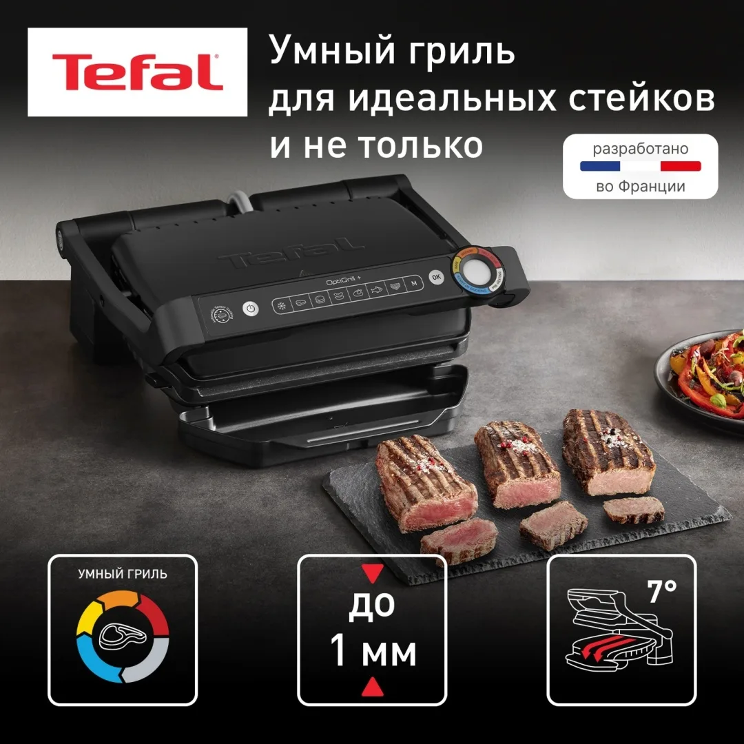 Гриль Tefal GC717810 Черный