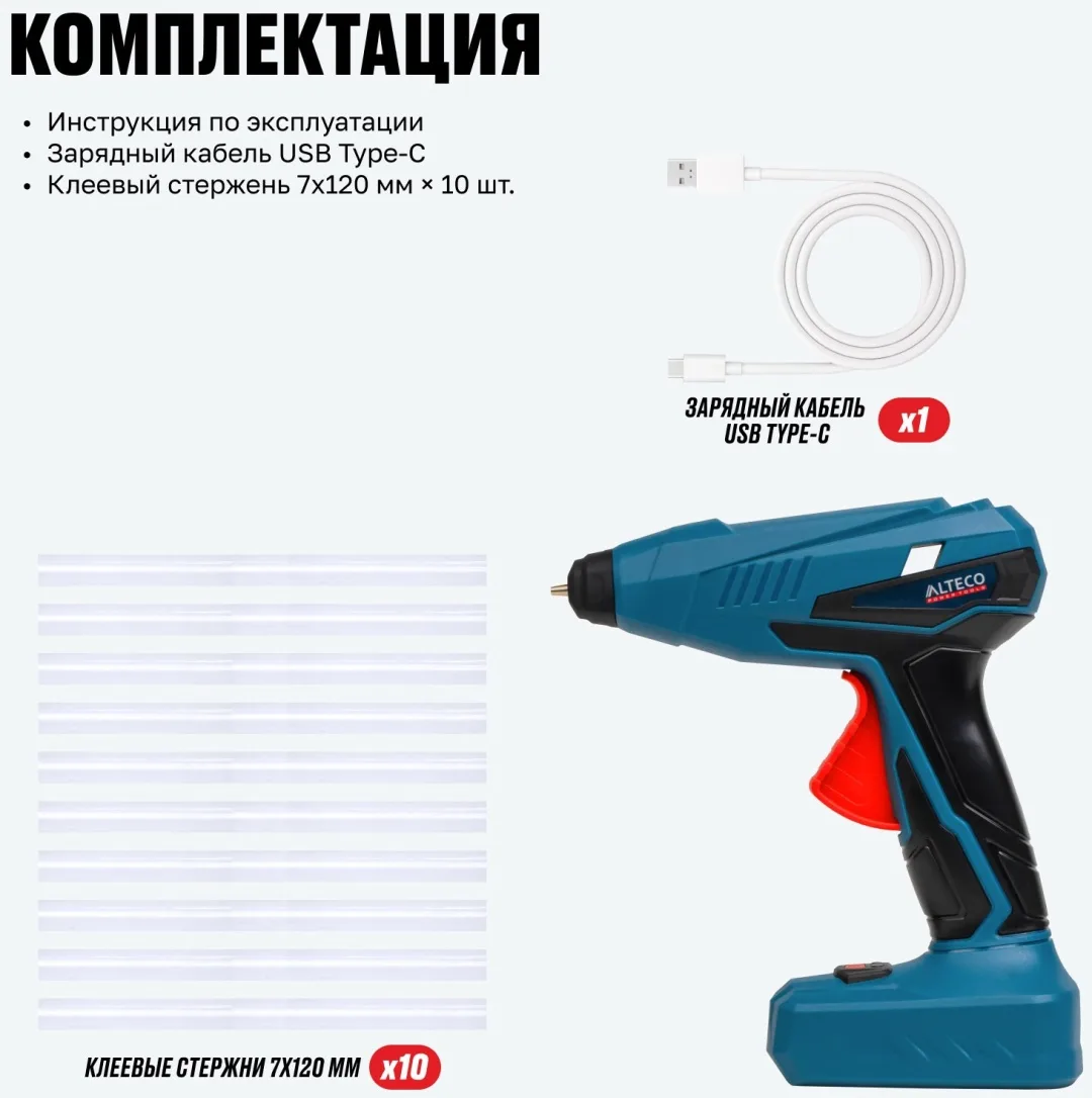 Клеевой пистолет аккумуляторный ALTECO GG 15 Li