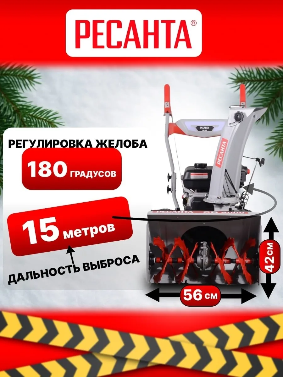 Снегоуборщик Ресанта СБ 4000