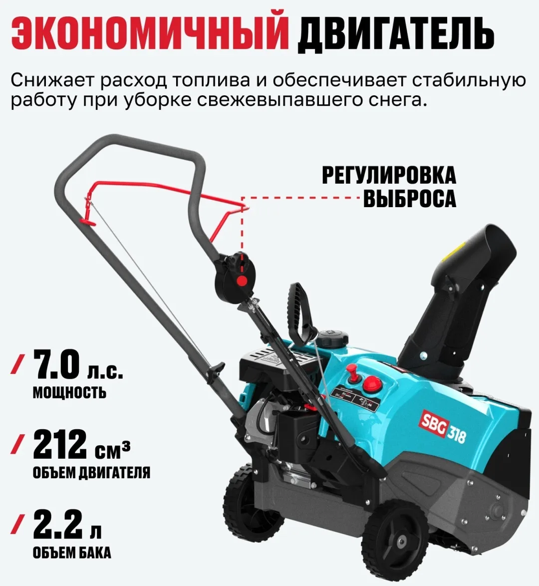 Бензиновая снегоуборочная машина ALTECO SBG 318