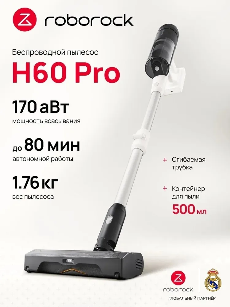 Беспроводной ручной пылесос Roborock H60 Pro