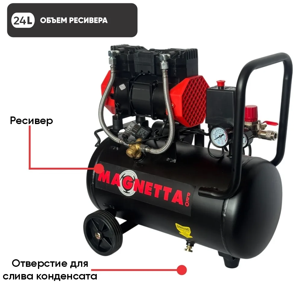 Компрессор безмасляный Magnetta BW1100-24