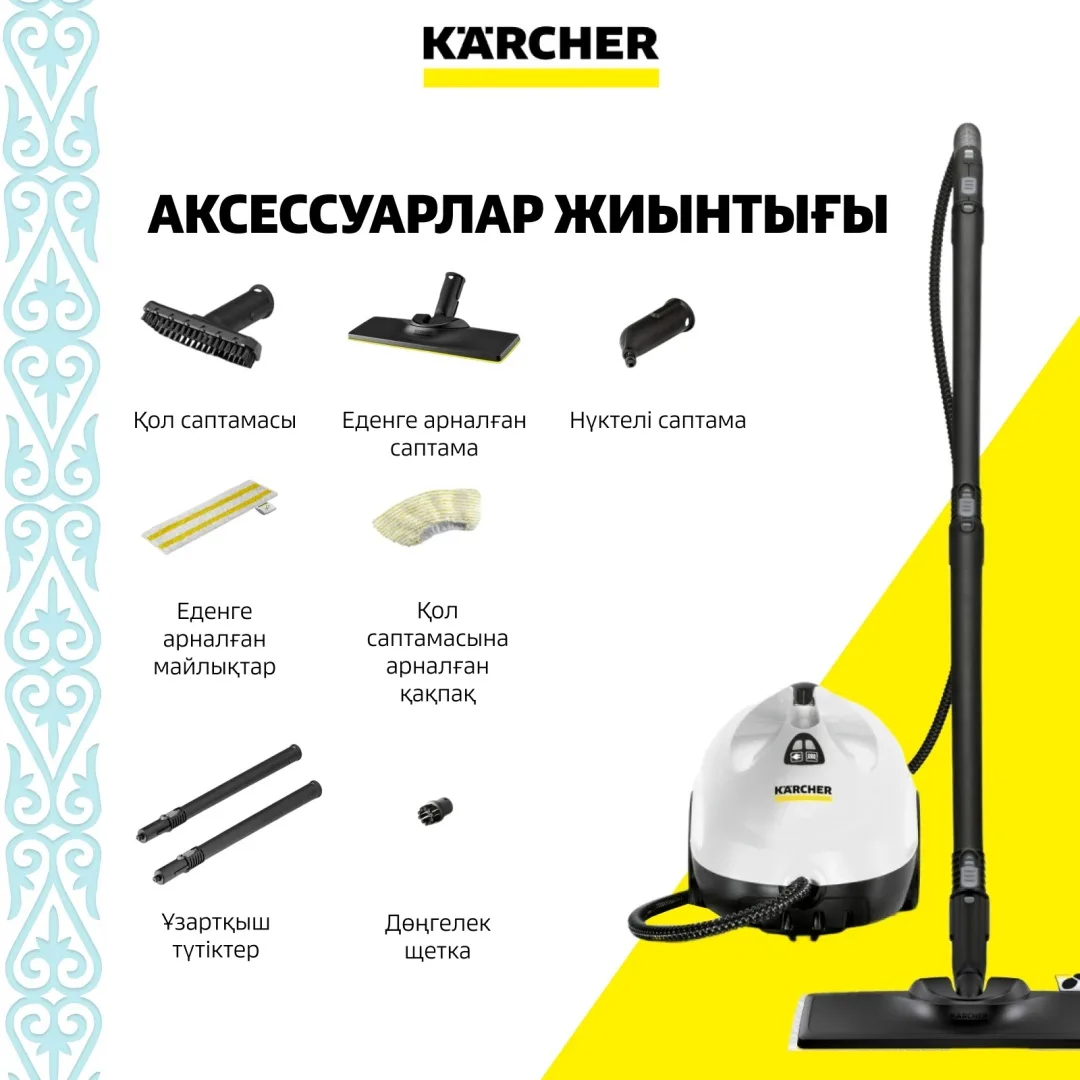 Пароочиститель Karcher SC 2 EasyFix