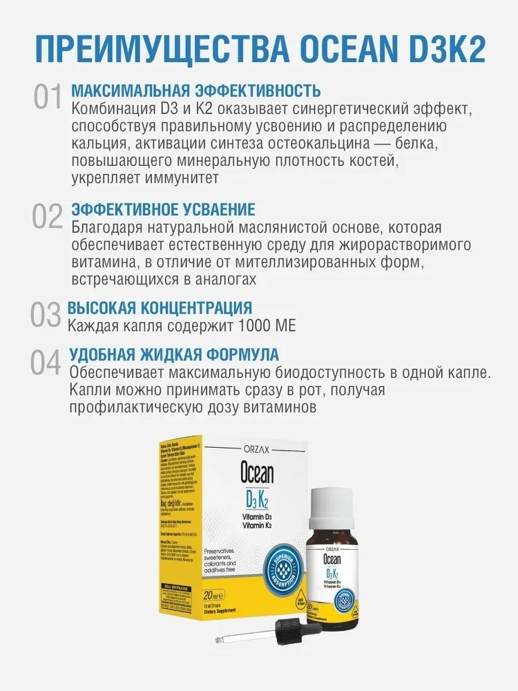 Витамин ORZAX ОУШЕН D3+K2 20 МЛ (8557) (1621)