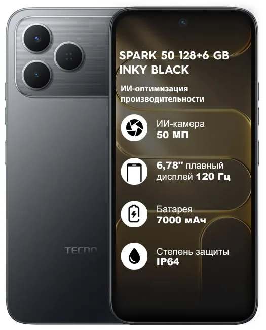 Смартфон TECNO SPARK 50 6/128 GB Inky Black