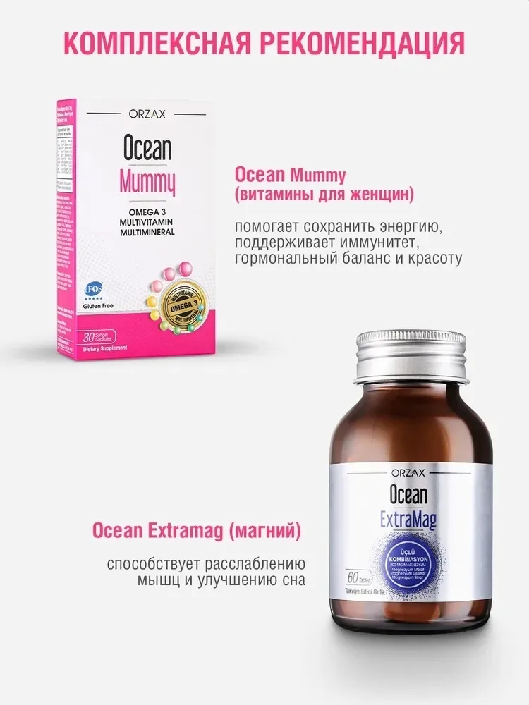 Витамин ORZAX ОУШЕН МАММИ 30 ШТ (1591)