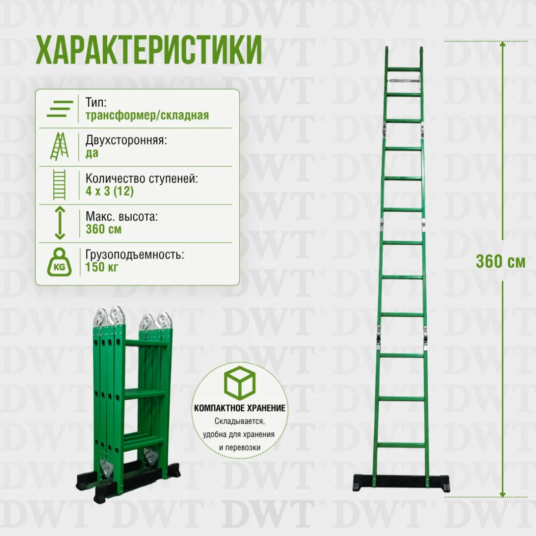 Лестница-трансформер DWT DTL-FMA3712
