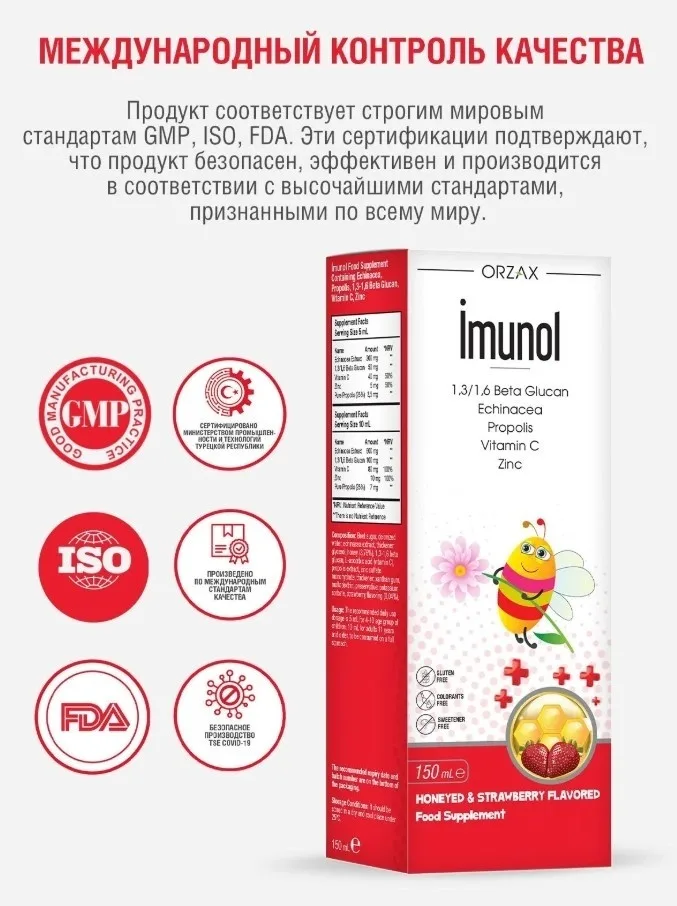 Витамин ORZAX ОУШЕН ИМУНОЛ МЁД-КЛУБНИКА 150 МЛ (0617)