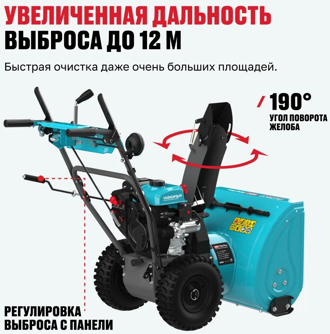 Бензиновая снегоуборочная машина ALTECO SBG 724 Pro