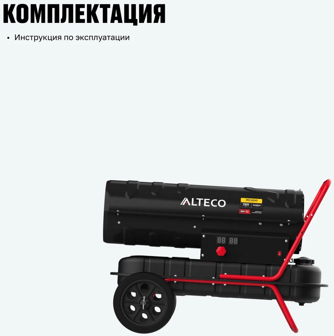 Тепловая дизельная пушка ALTECO DH 30