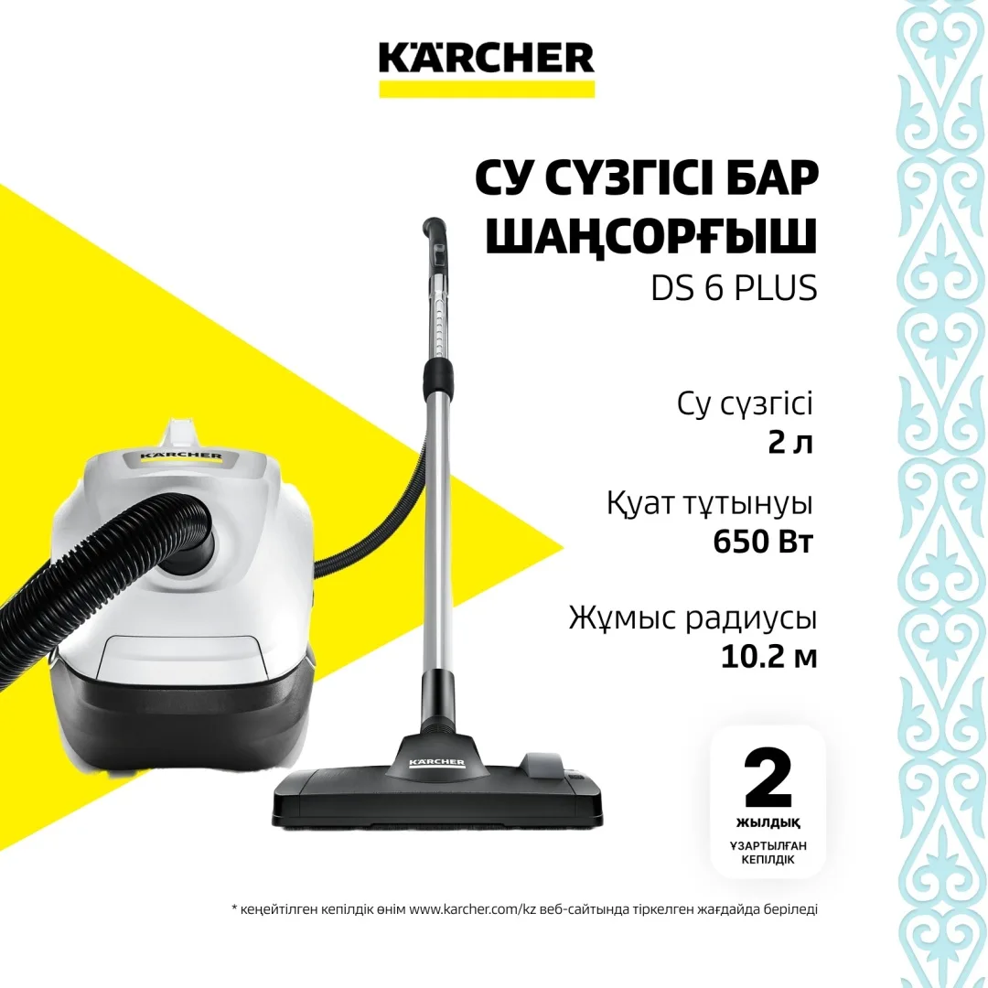 Пылесос Karcher DS 6 PLUS белый