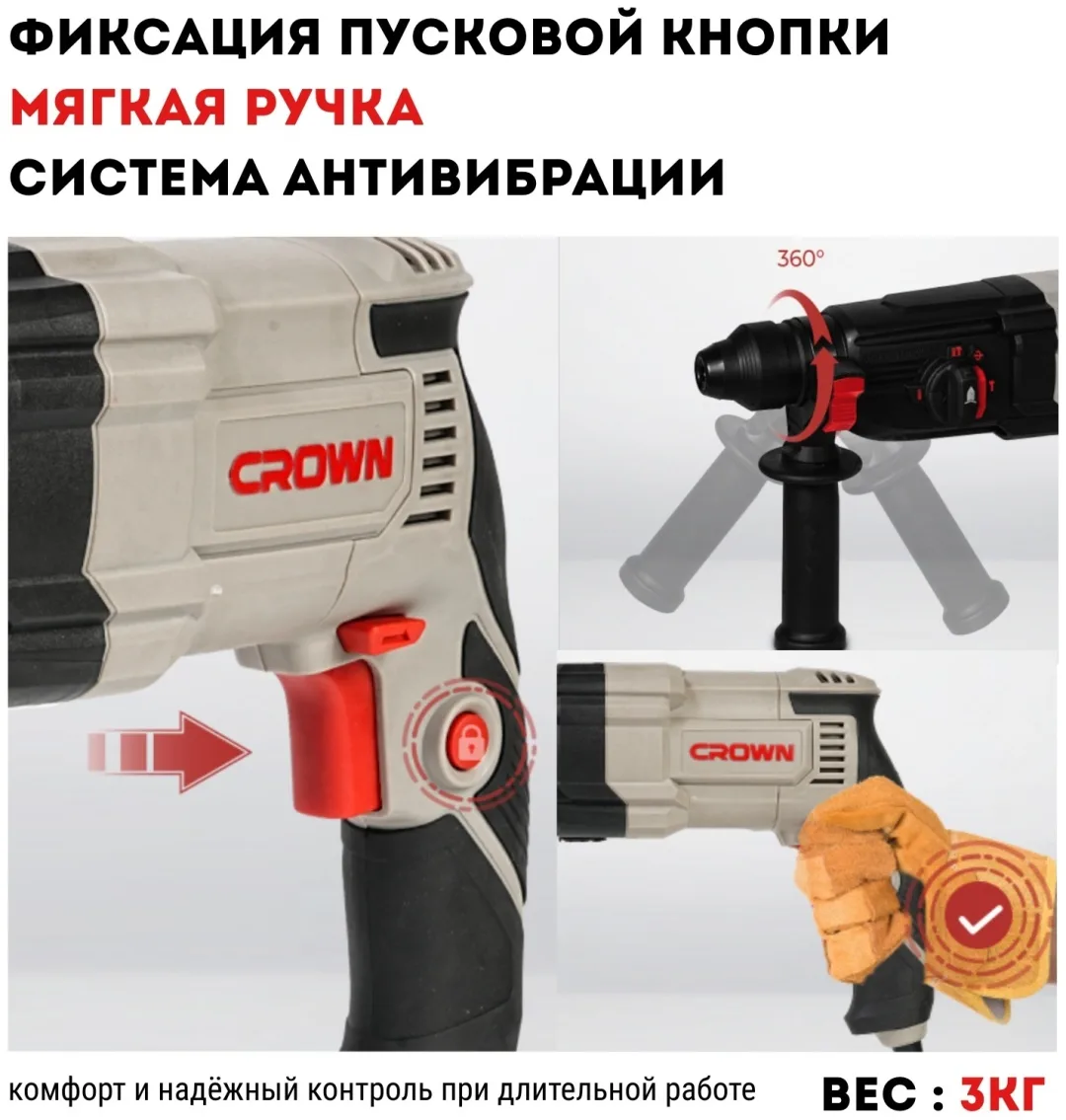 Перфоратор CROWN SDS+ CT18212 BMC