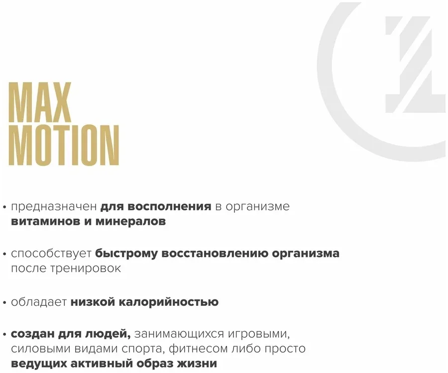 Изотоник Maxler Max Motion - Wild Berry 500г (2947)