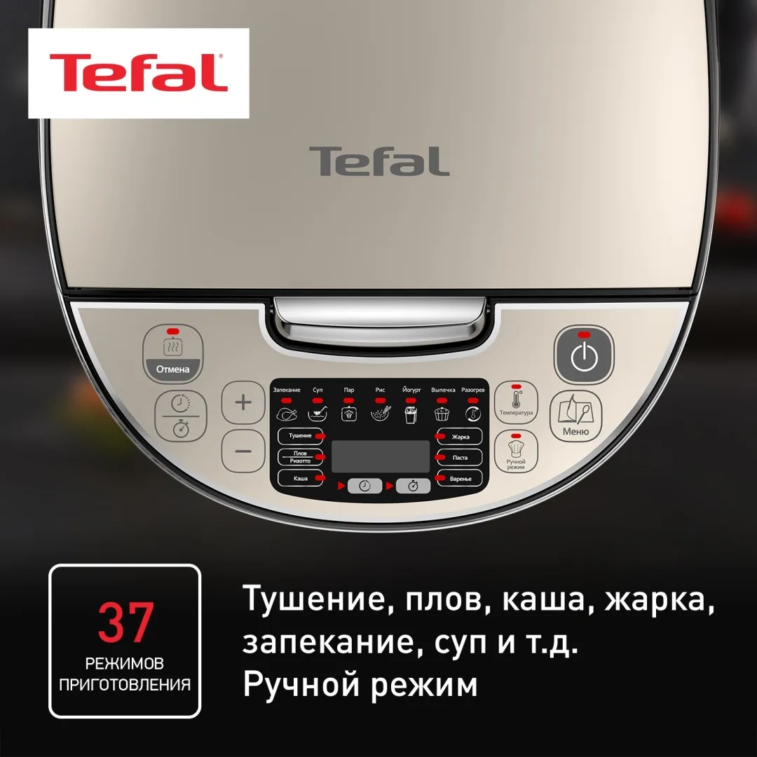 Мультиварка Tefal RK321A32 Черный/Бронзовый