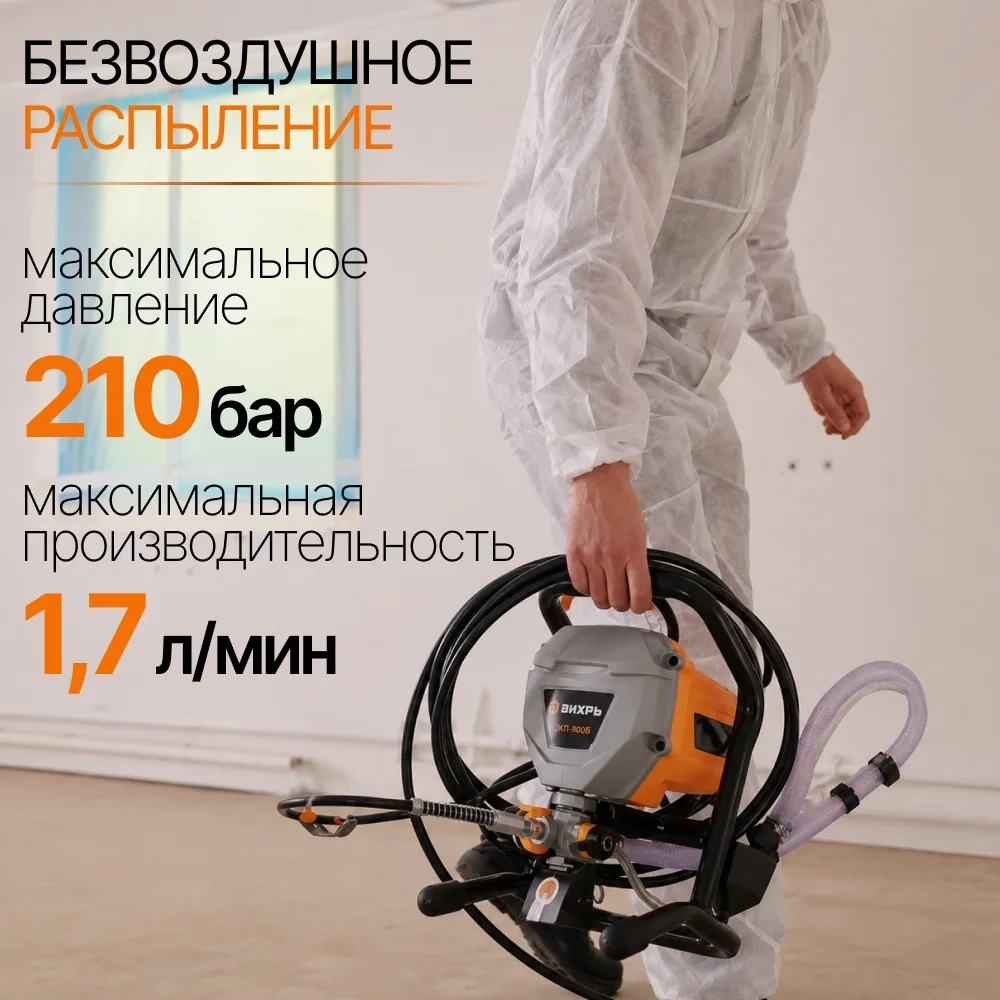 Краскопульт электрический Вихрь ЭКП-900Б