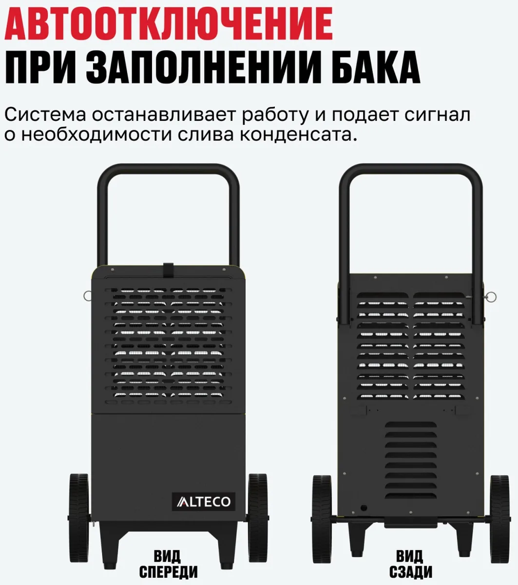 Осушитель воздуха ALTECO DHM 50 черный, желтый