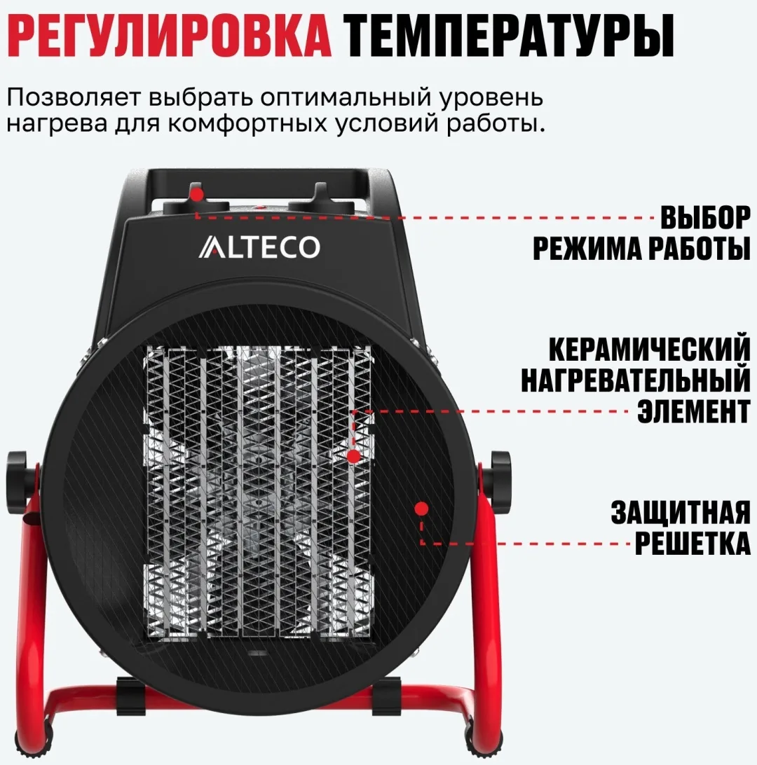 Тепловая электрическая пушка ALTECO TVС-5000
