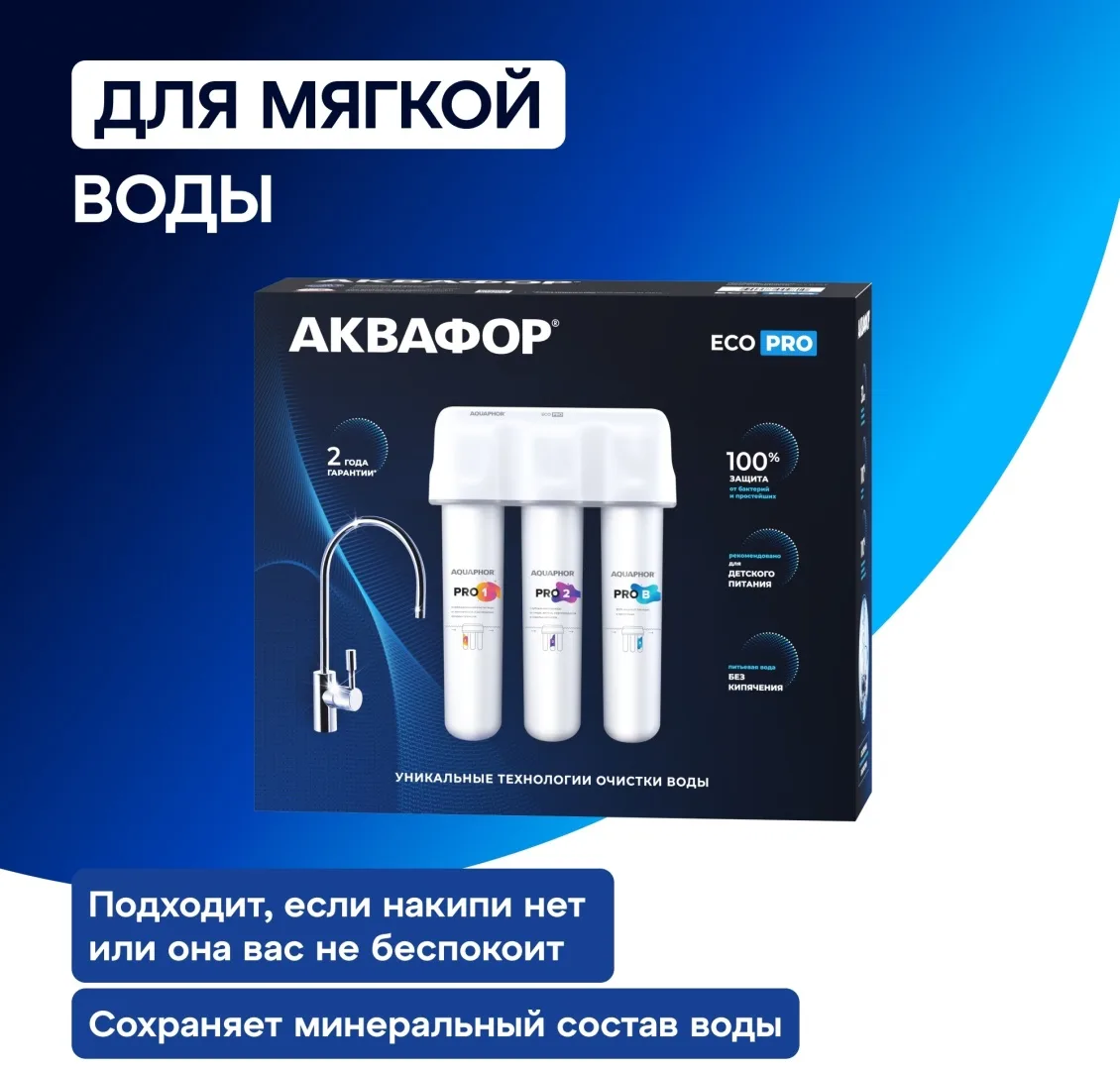 Автомат питьевой воды Аквафор Кристалл ECO Pro