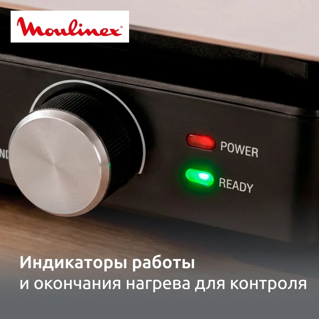 Гриль Moulinex GI5R08F1 Черный