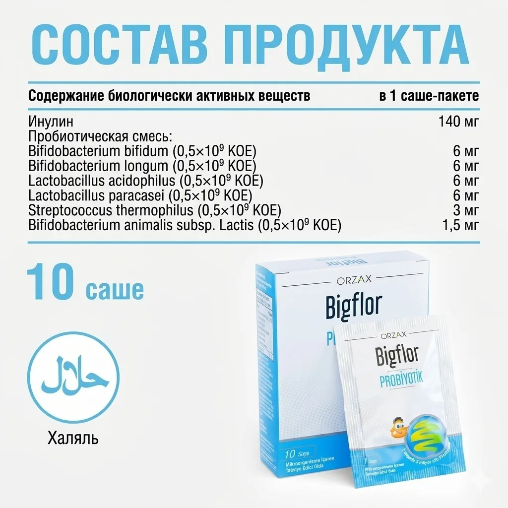 Витамин ORZAX ОУШЕН БИГФЛОР ПРОБИОТИК 10 САШЕ (0938)