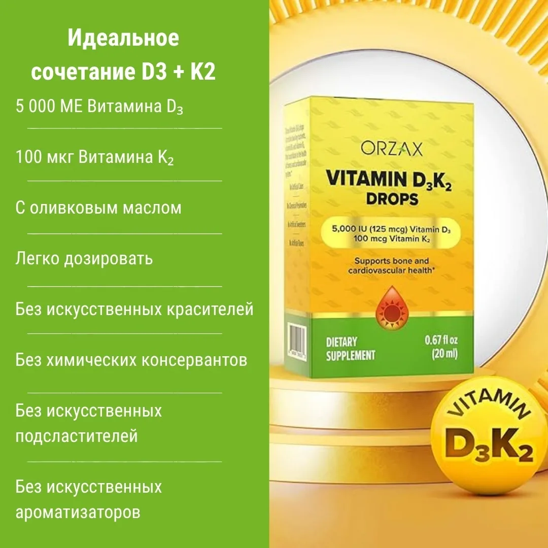 Витамин ORZAX D3+K2 30 МЛ (9635)