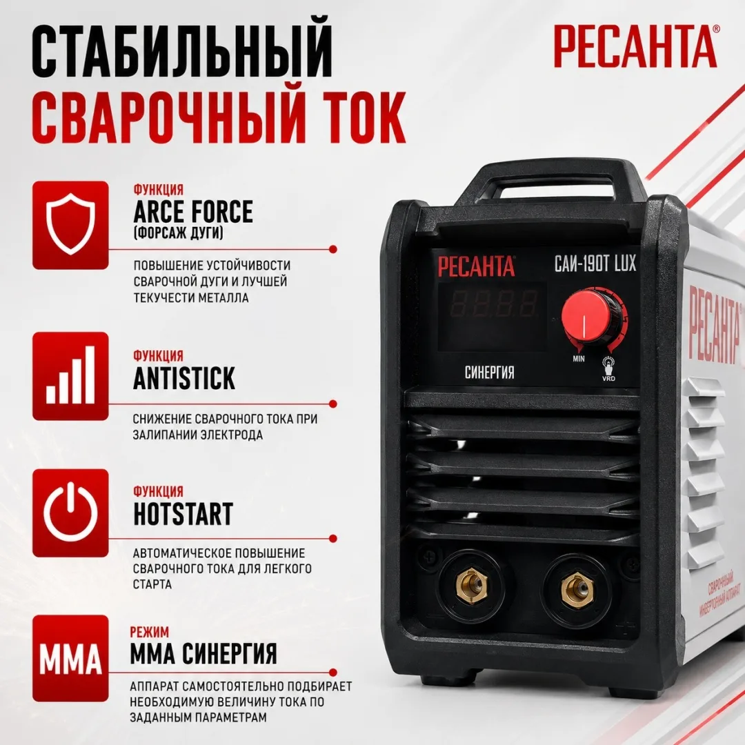 Сварочный аппарат инверторный Ресанта САИ-190Т LUX