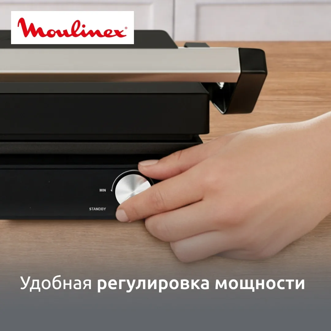Гриль Moulinex GI5R08F1 Черный