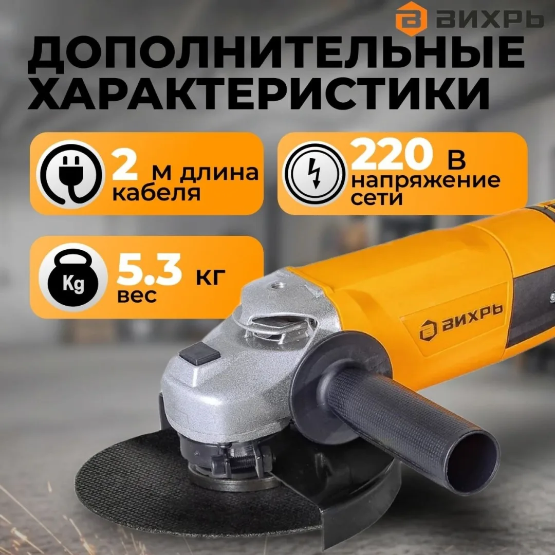 Углошлифовальная машина Вихрь УШМ-230/2300