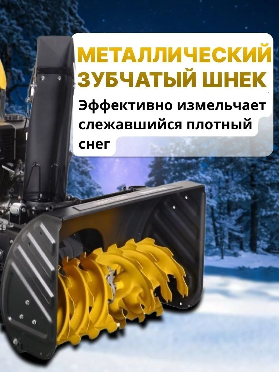 Снегоуборщик Huter SGC 8100C (на гусеницах)