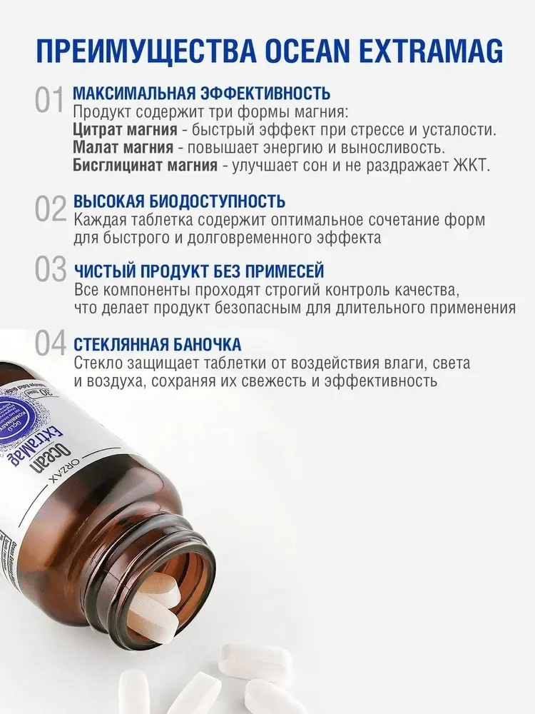Витамин ORZAX ОУШЕН ЭКСТРАМАГ МАГНИЙ 30 ШТ (2321)