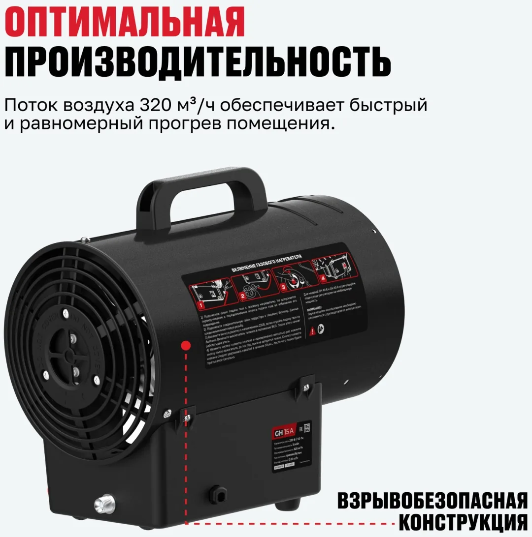 Тепловая газовая пушка ALTECO GH-15 A