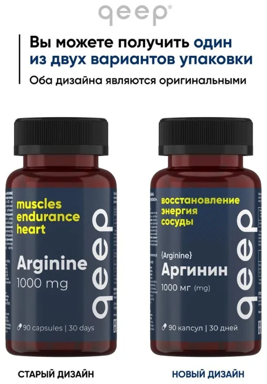 Витамин QEEP АРГИНИН 90 ШТ (6026)