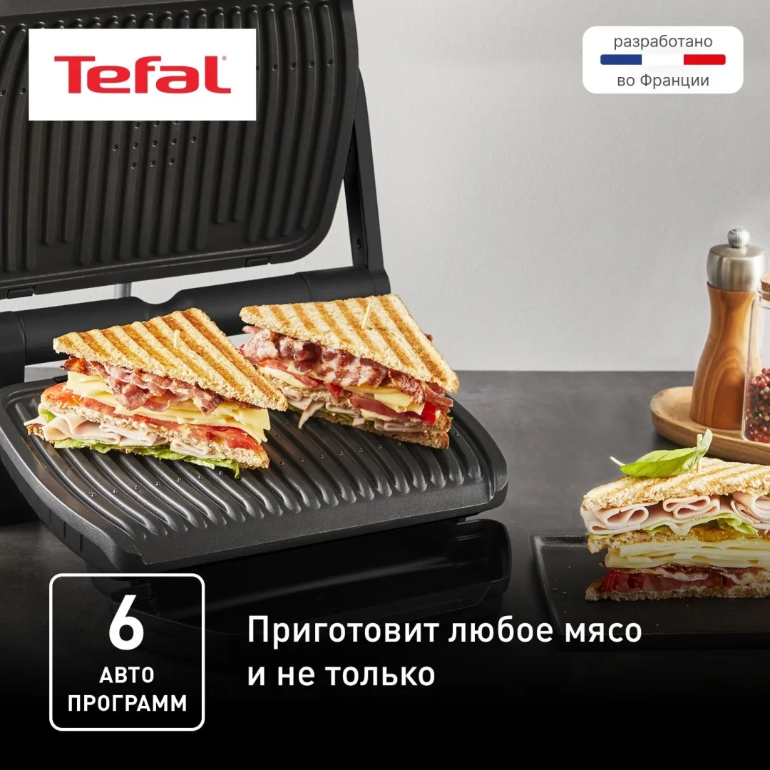 Гриль Tefal GC717810 Черный